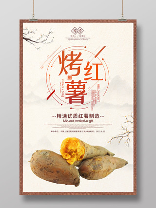 棕色简约烤红薯精品优质美食宣传海报红薯海报